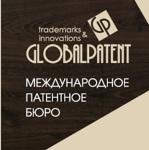 ГлобалПатент патентное бюро	 - Город Первоуральск gp_new.png