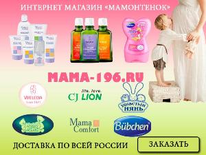 Мамонтенок, интернет-магазин детских товаров - Город Первоуральск 7гн44ек.jpg